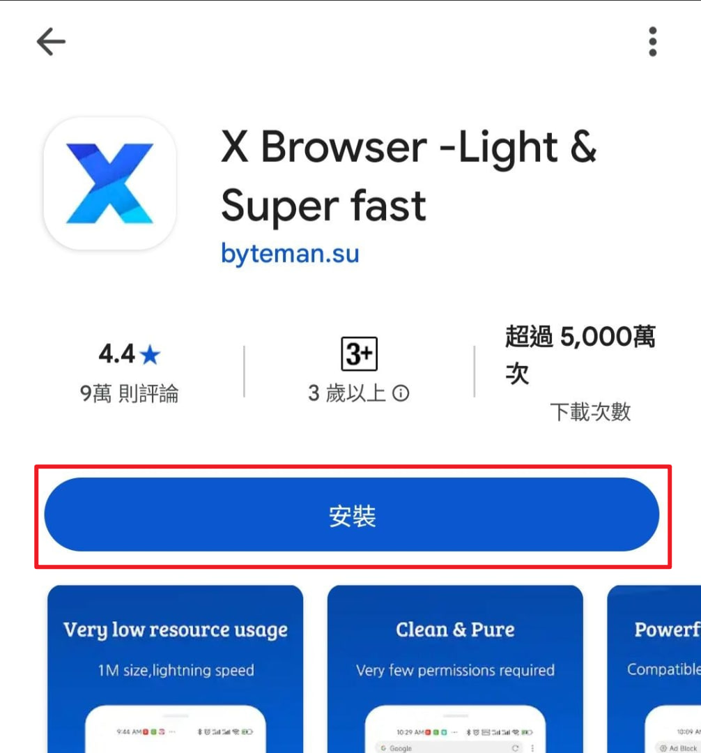 安裝 X Browser