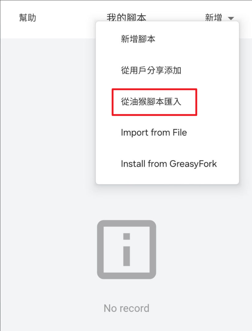 選擇從 URL 導入腳本