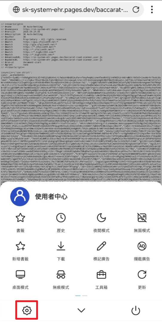 點擊設定齒輪