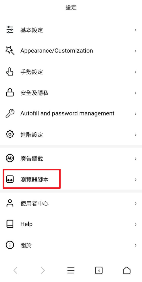 選擇用戶腳本