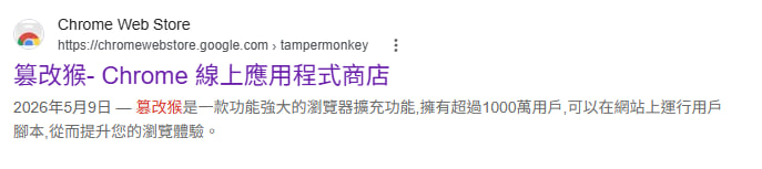 Chrome 線上應用程式商店