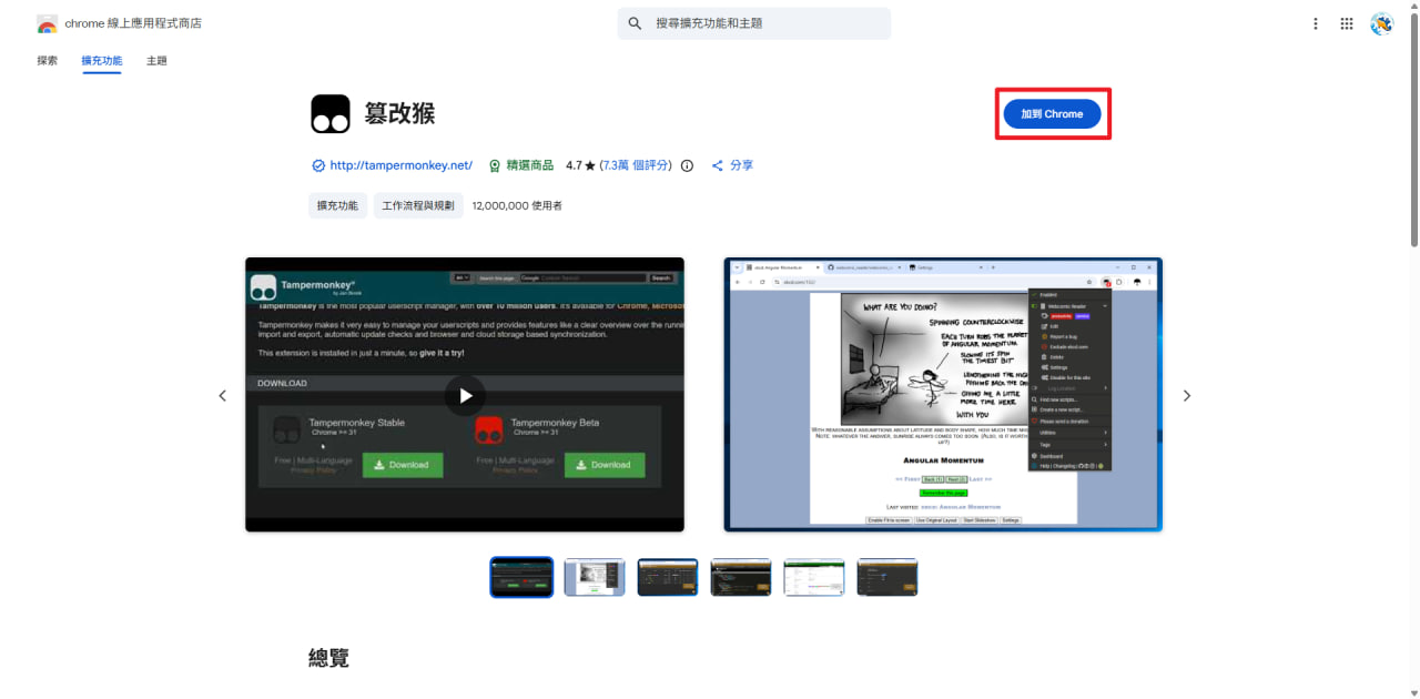 加到 Chrome 按鈕