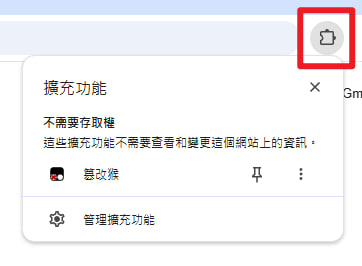 點擊拼圖圖示