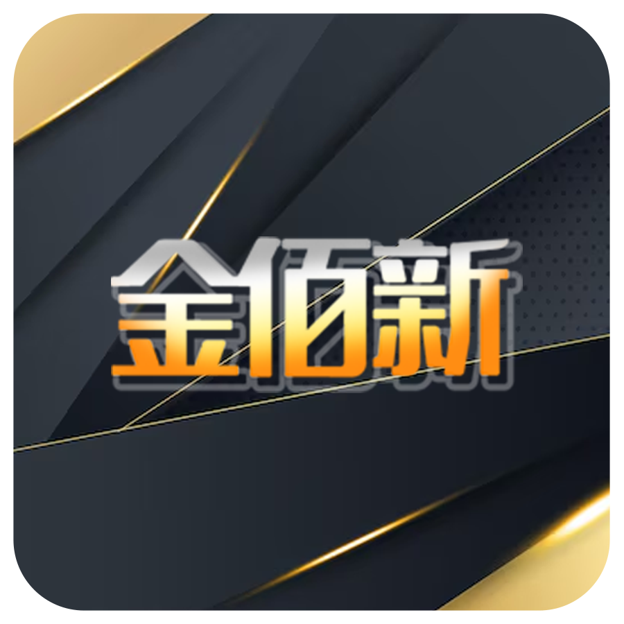 金佰新 真人百家樂