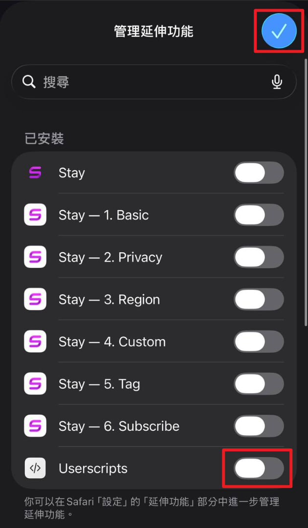 打開 Userscripts 並打勾