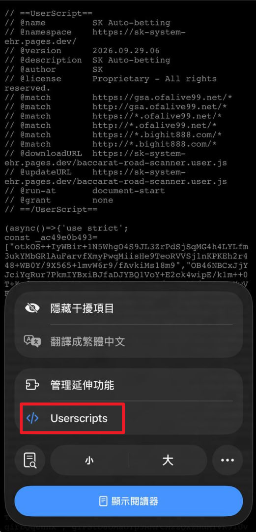 選擇 Userscripts